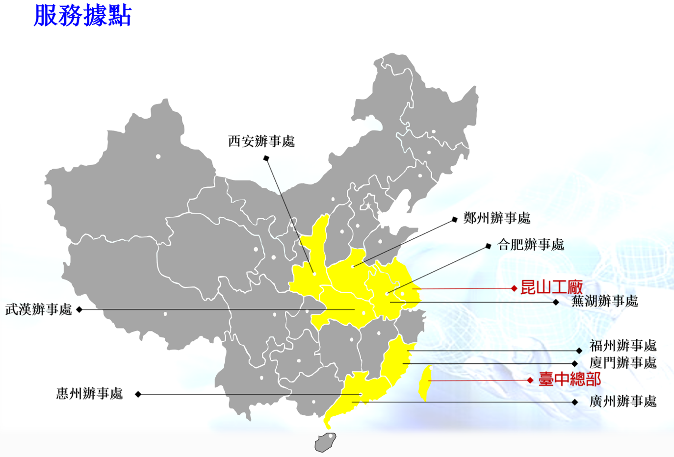 旭東機械(昆山)有限公司內陸服務據點